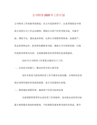 公司财务年工作计划