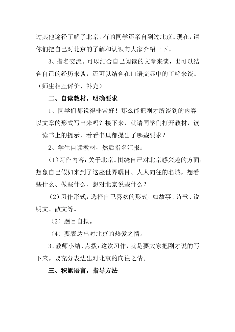 真想去北京教学设计_第2页