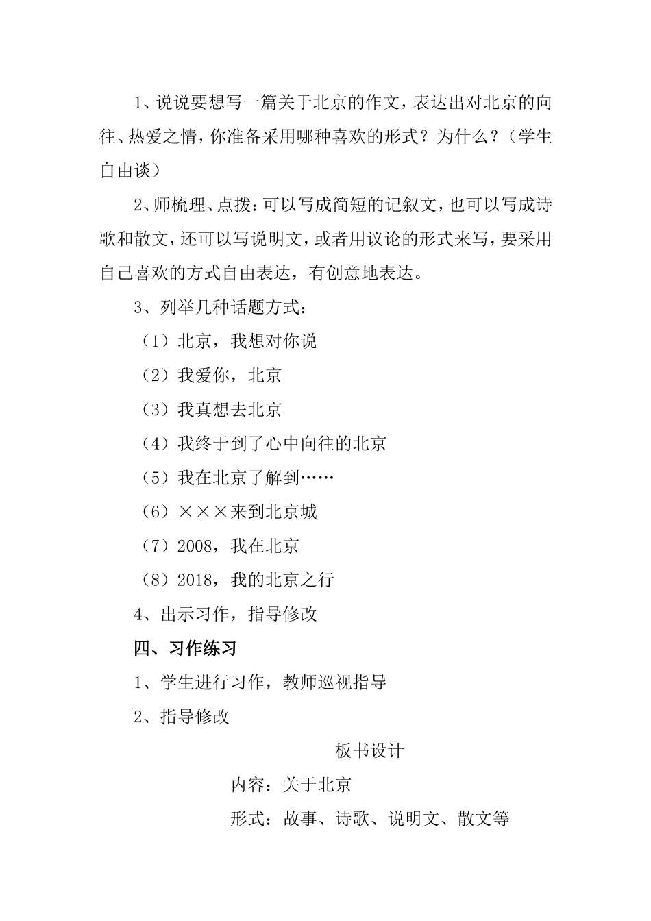 真想去北京教学设计_第3页