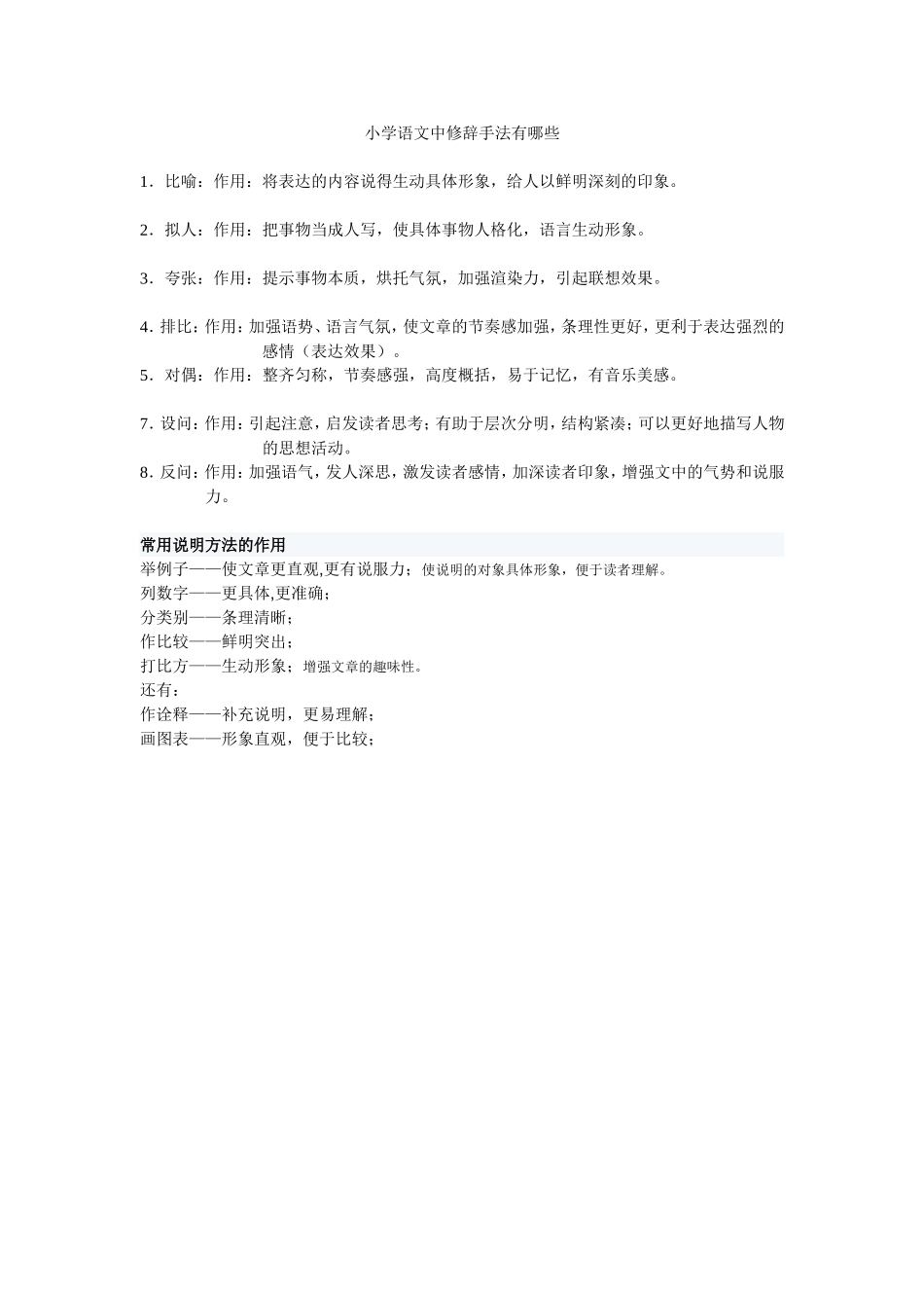 小学语文中修辞手法有哪些 (2)_第1页