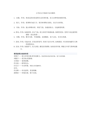 小学语文中修辞手法有哪些 (2)