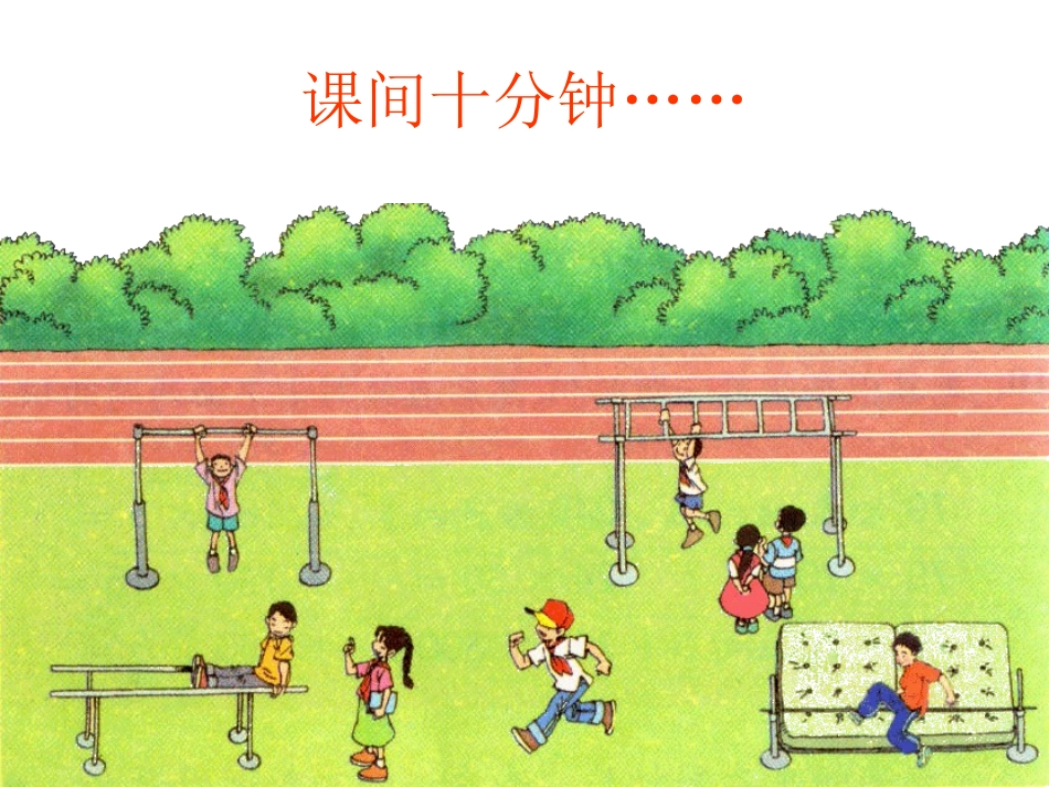 四年级数学上册第四单元平行四边形和梯形1垂直与平行（一）　第一课时课件 (2)_第2页