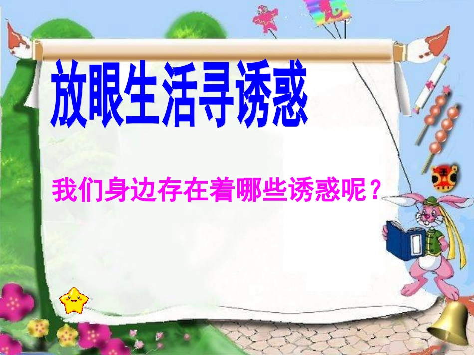 身边的诱惑修改后_第2页