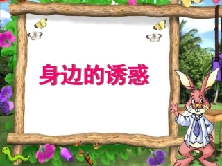 身边的诱惑修改后