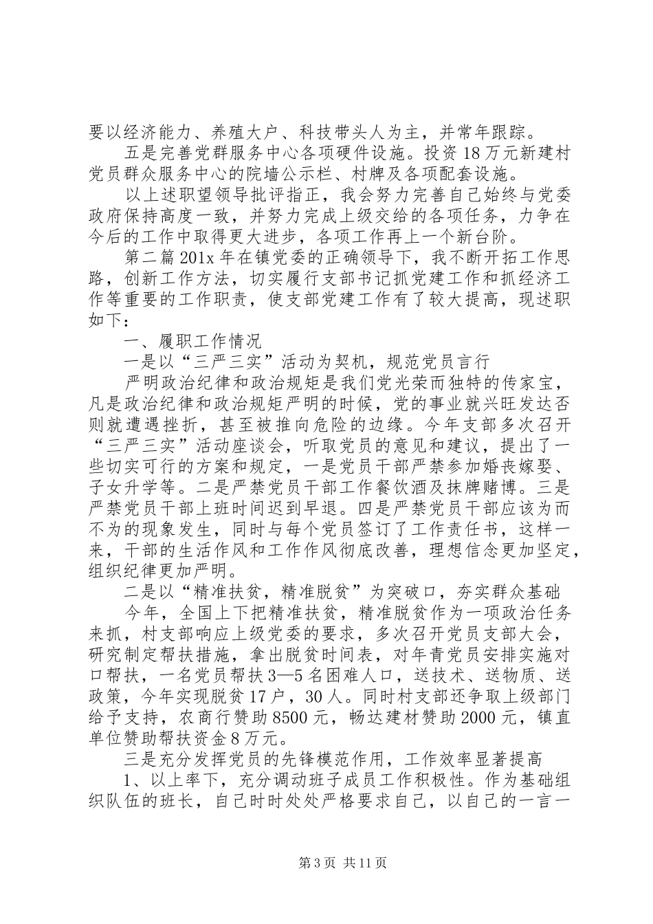 部门基层党建工作述职报告_第3页