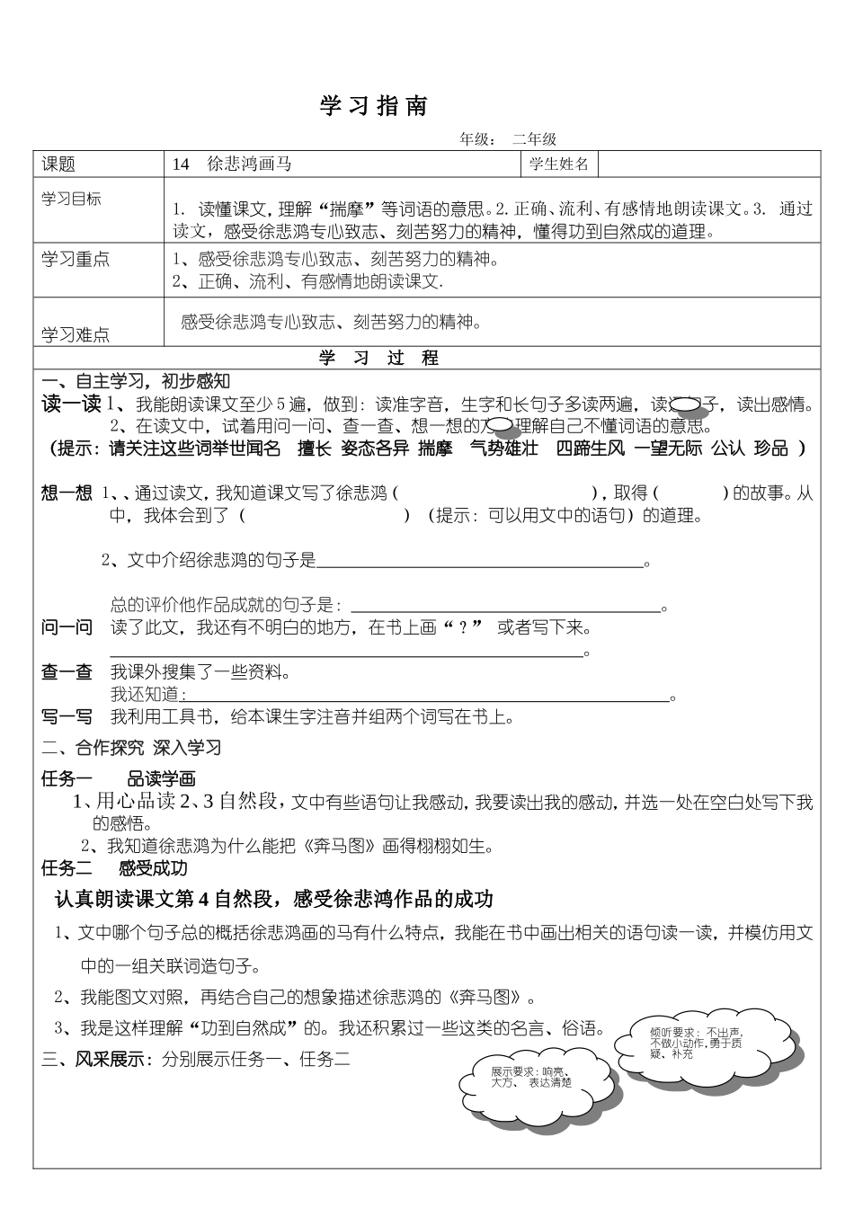 徐悲鸿画马南_第1页