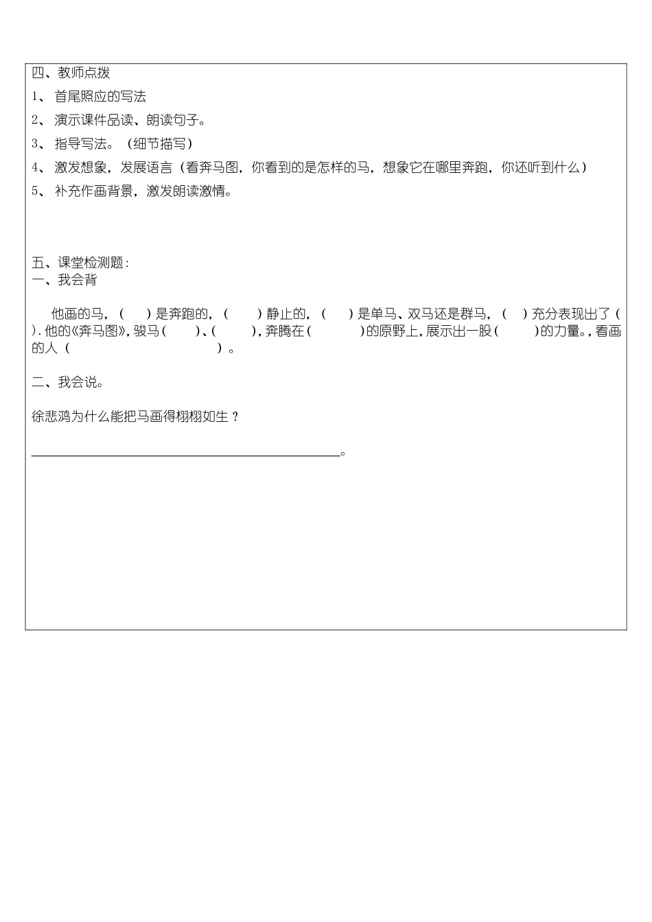 徐悲鸿画马南_第2页