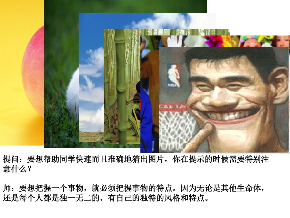 人的生命的独特性 (2)_第2页