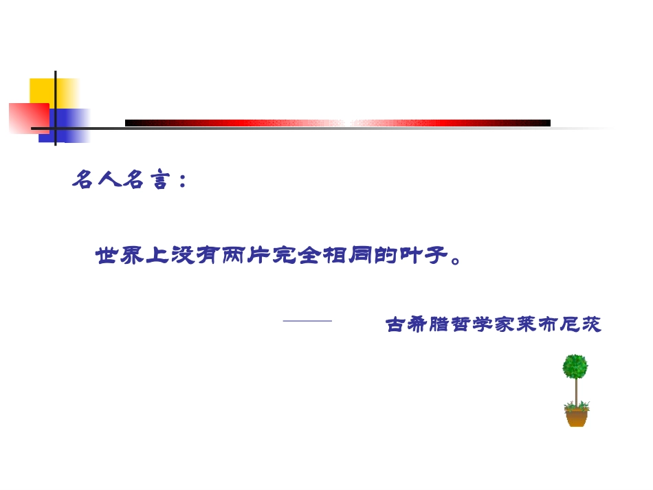 人的生命的独特性 (2)_第3页