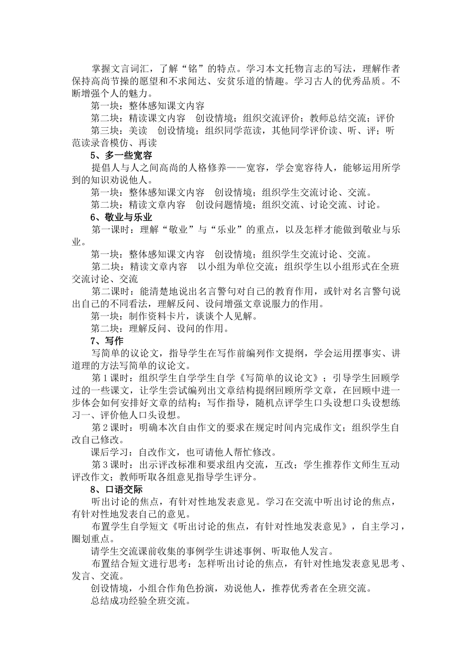 八年级下册第二单元知识结构图与学习方法_第2页