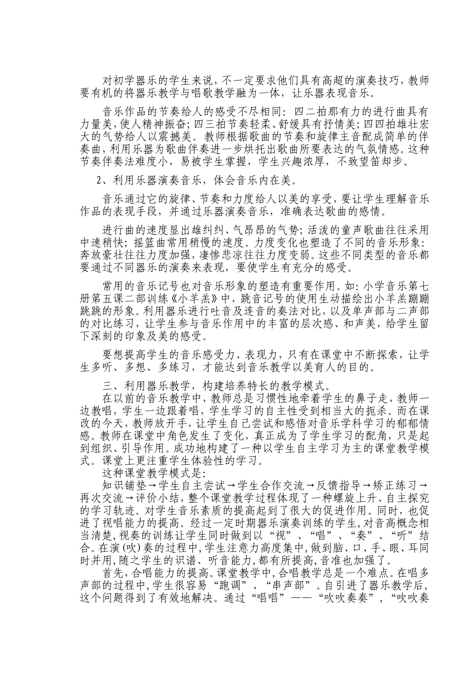 论文《器乐教学有助于发展学生个性，培养学生特长》_第2页