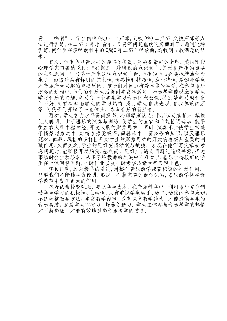 论文《器乐教学有助于发展学生个性，培养学生特长》_第3页