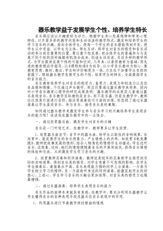 论文《器乐教学有助于发展学生个性，培养学生特长》