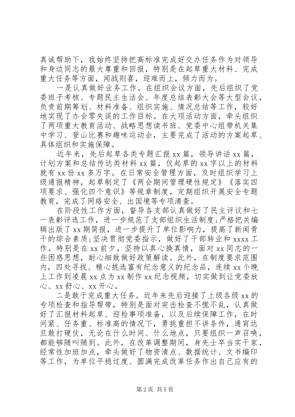 办公室主任考核述职报告_第2页