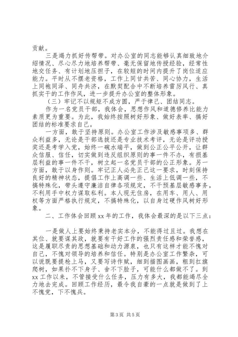 办公室主任考核述职报告_第3页