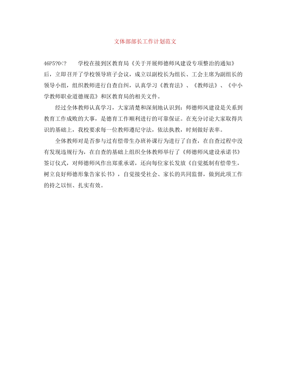 文体部部长工作计划范文_第1页