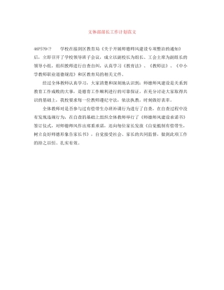 文体部部长工作计划范文