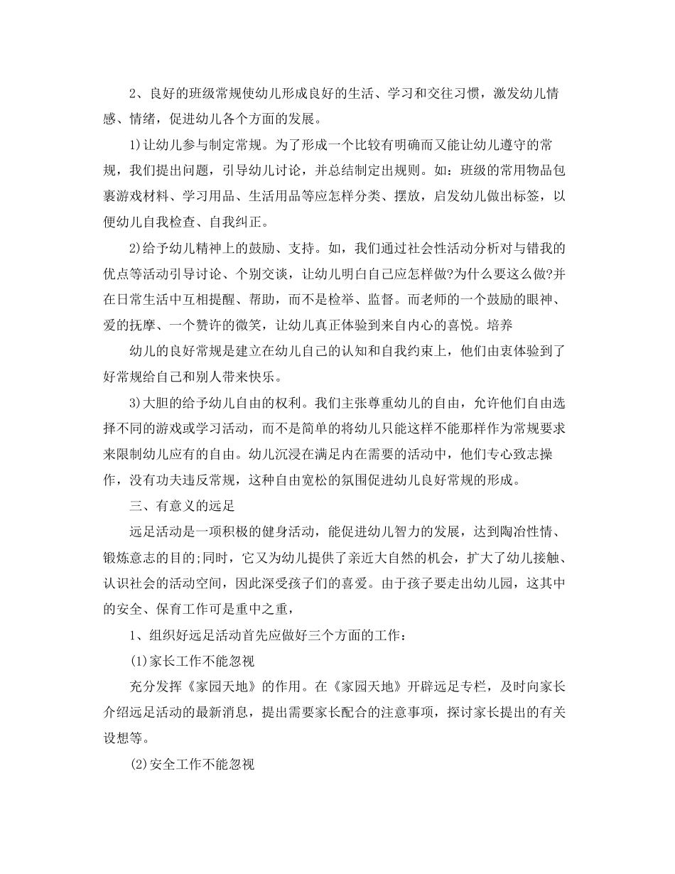 幼儿园大班卫生保健工作计划2_第2页