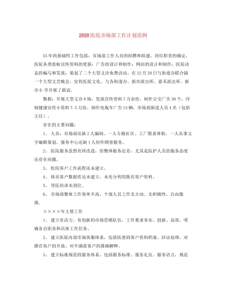 医院市场部工作计划范例