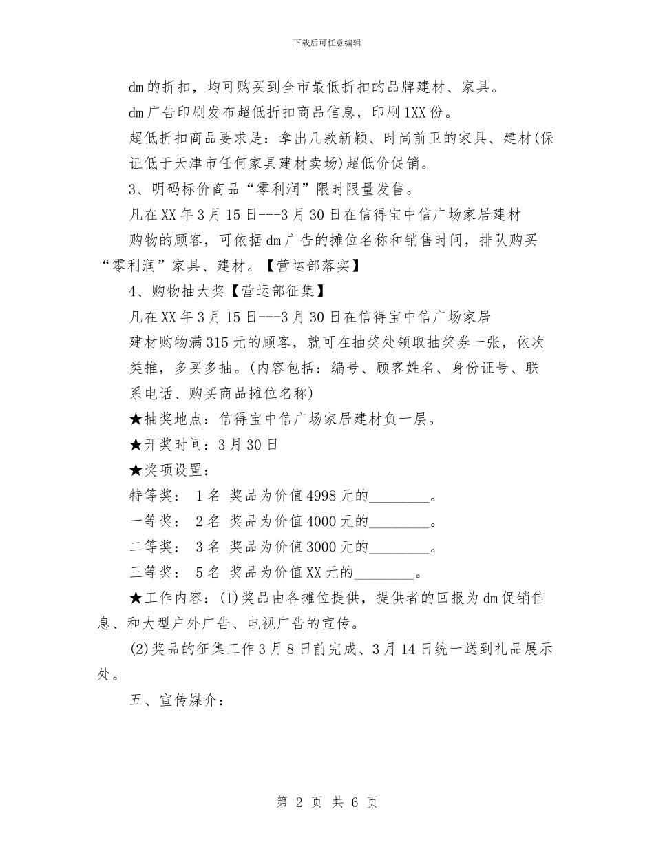 3.15权益日活动方案参考与3.15活动策划方案汇编_第2页