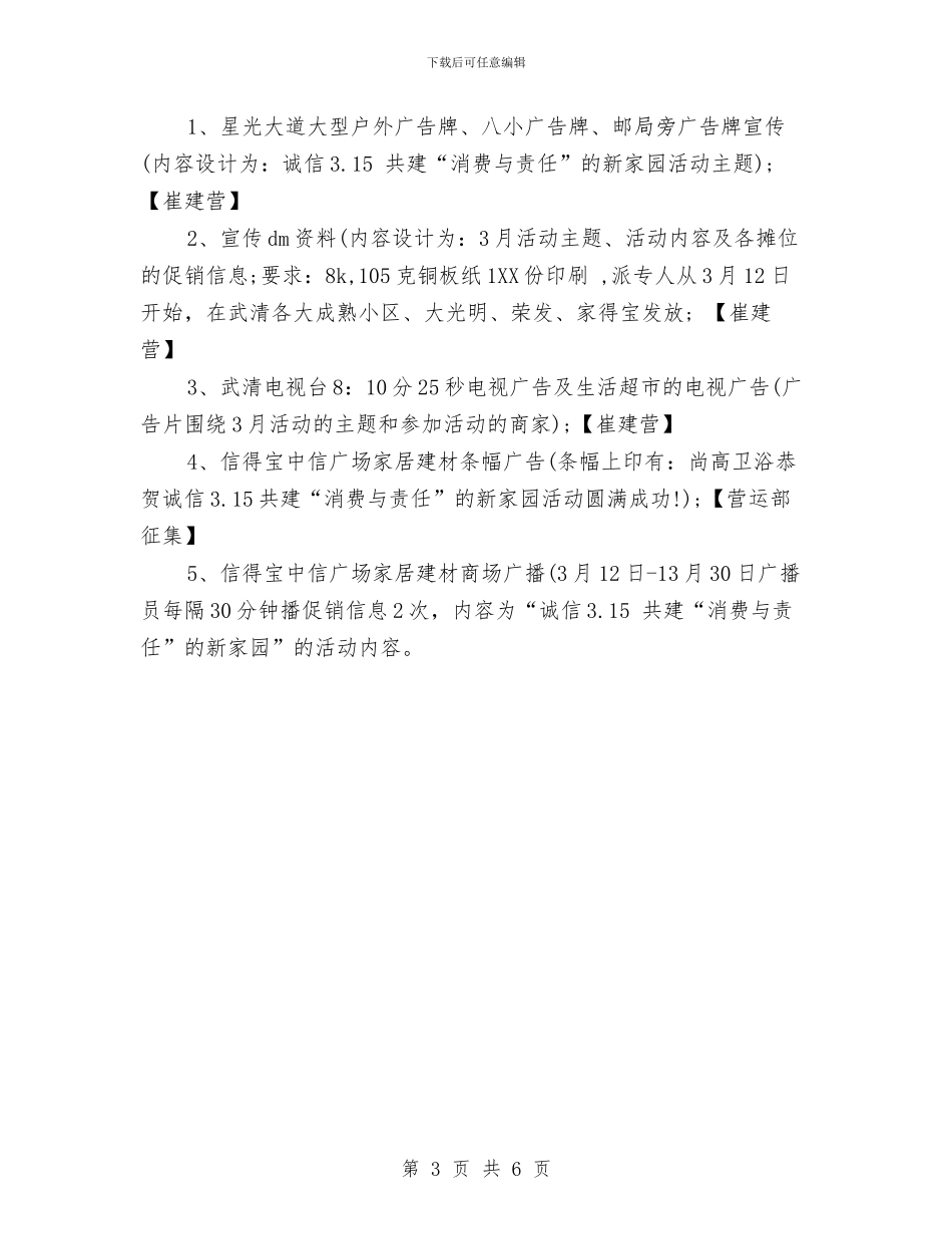 3.15权益日活动方案参考与3.15活动策划方案汇编_第3页