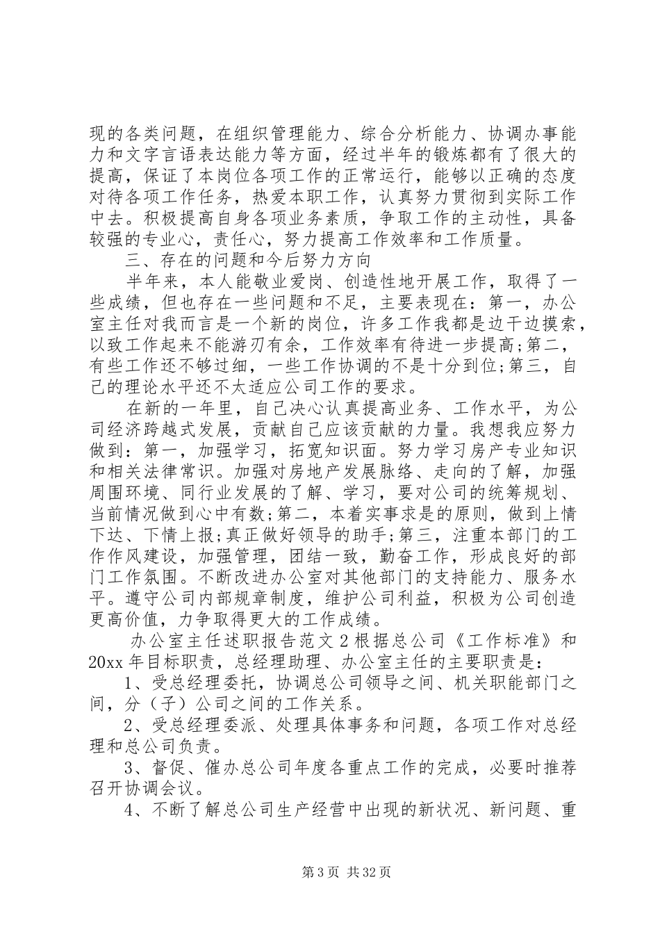 办公室主任述职报告 (23)_第3页