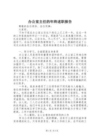 办公室主任的年终述职报告