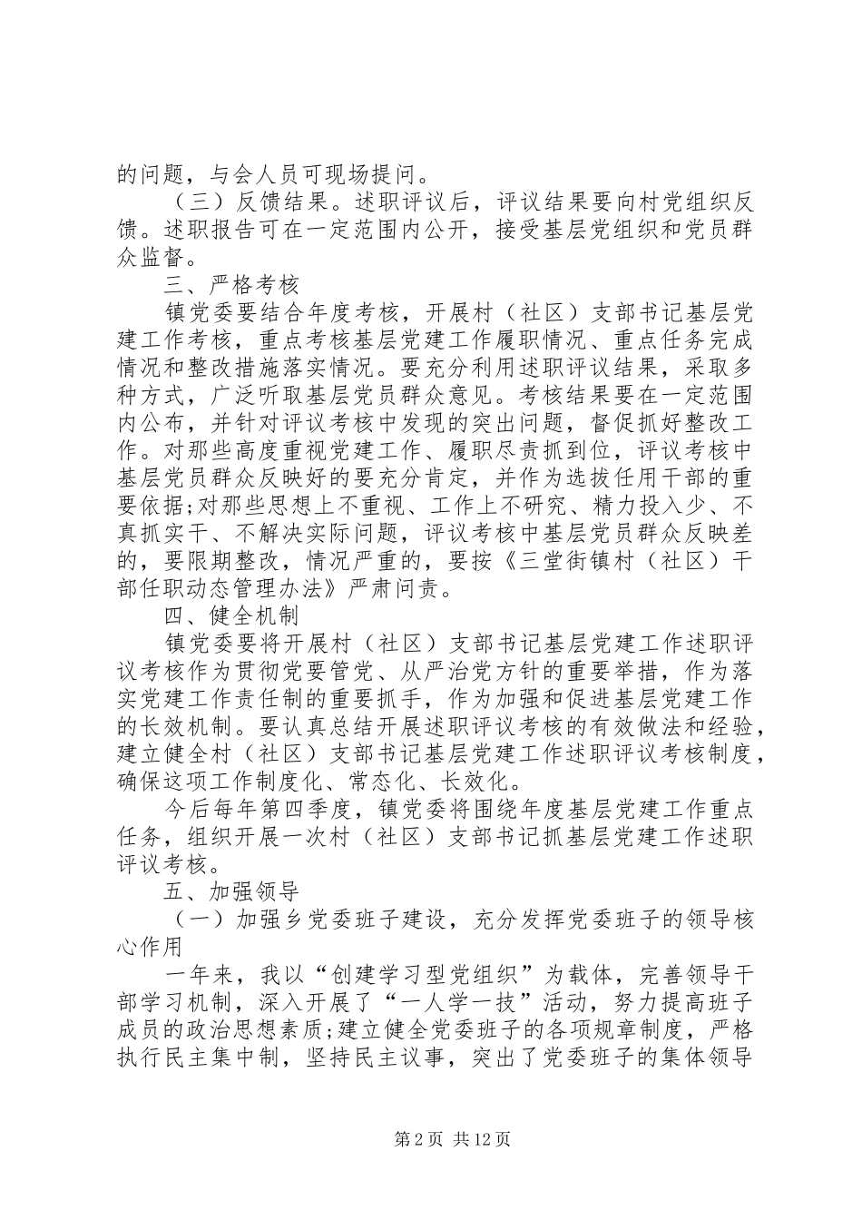 村基层党建工作述职报告范文_第2页