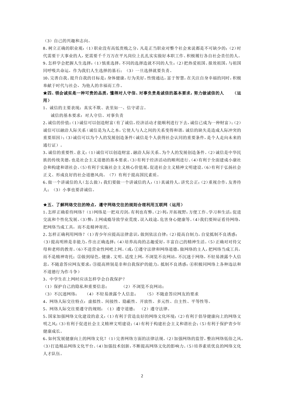 2015中考重点解读_第2页