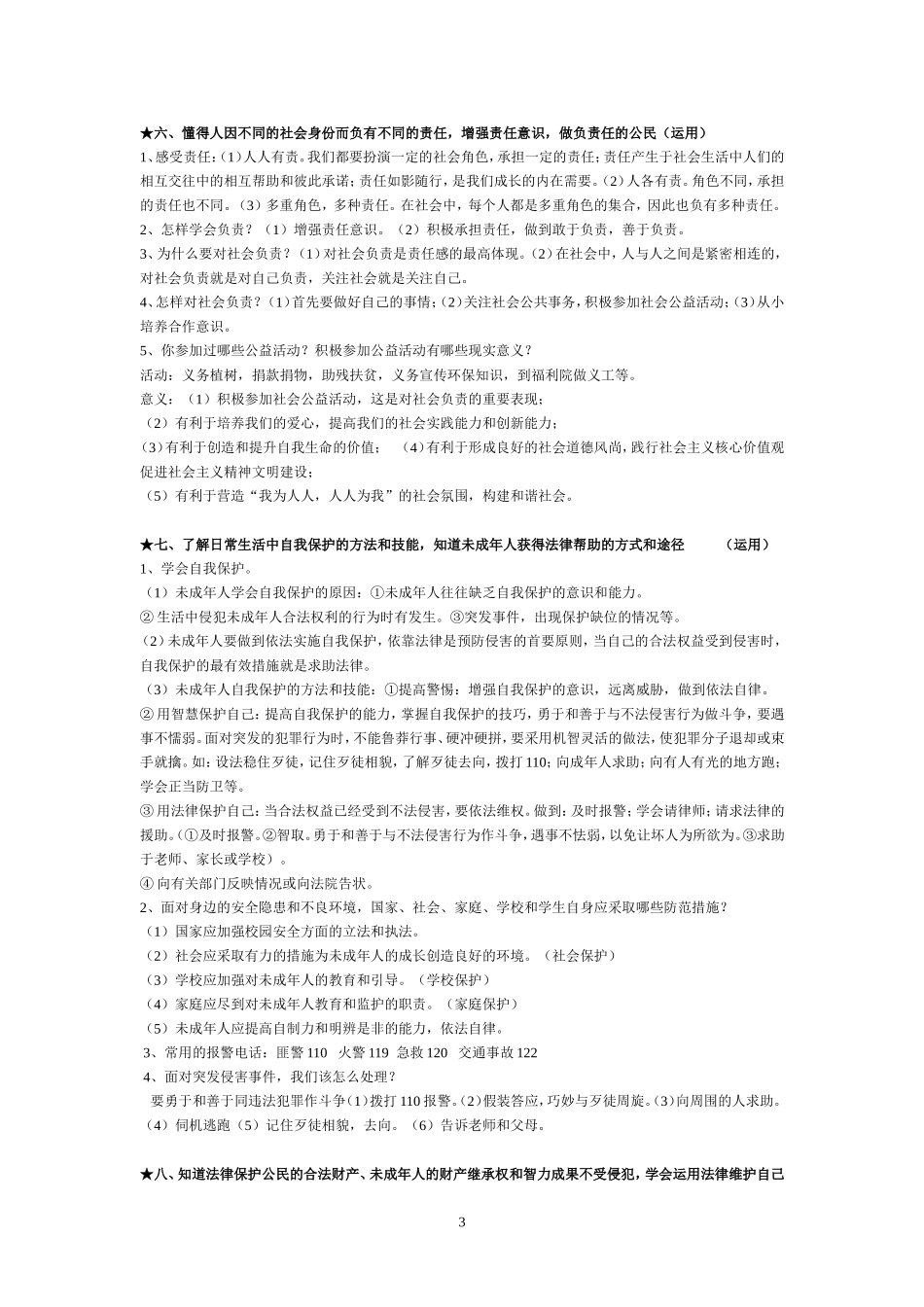 2015中考重点解读_第3页