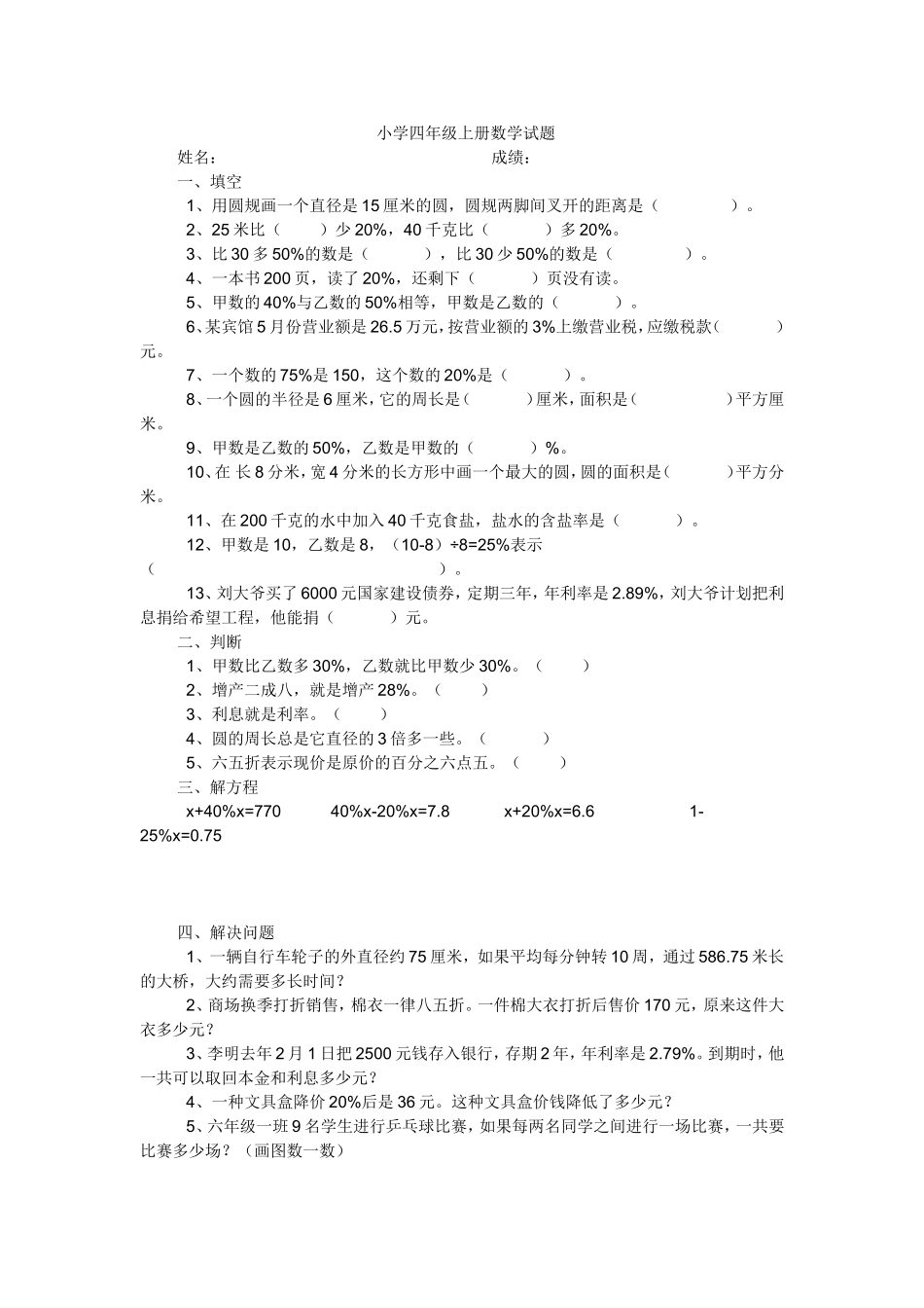 四年级数学试题_第1页