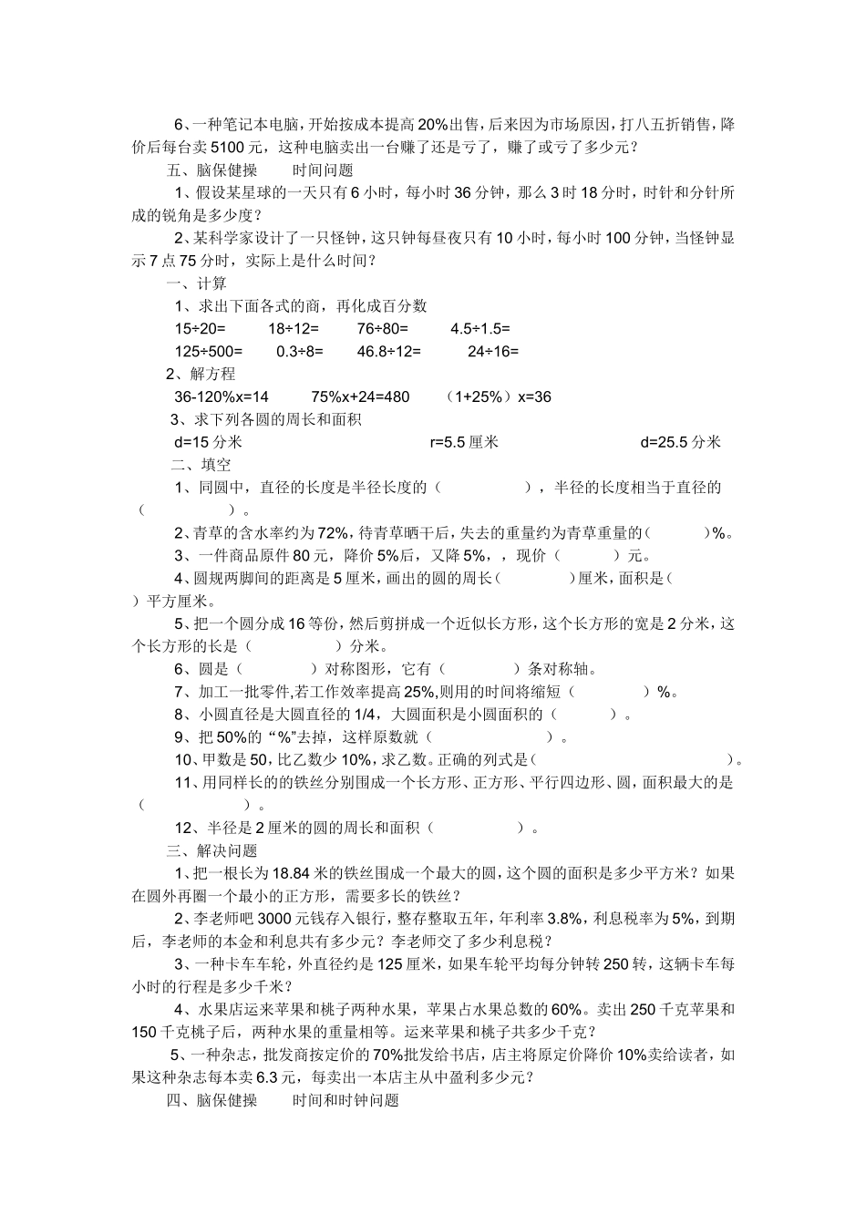 四年级数学试题_第2页