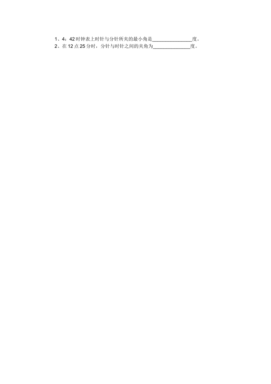 四年级数学试题_第3页