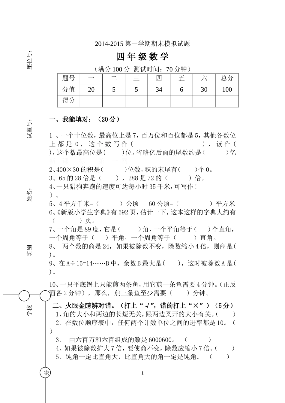四年级数学第一学期期末模拟试题_第1页