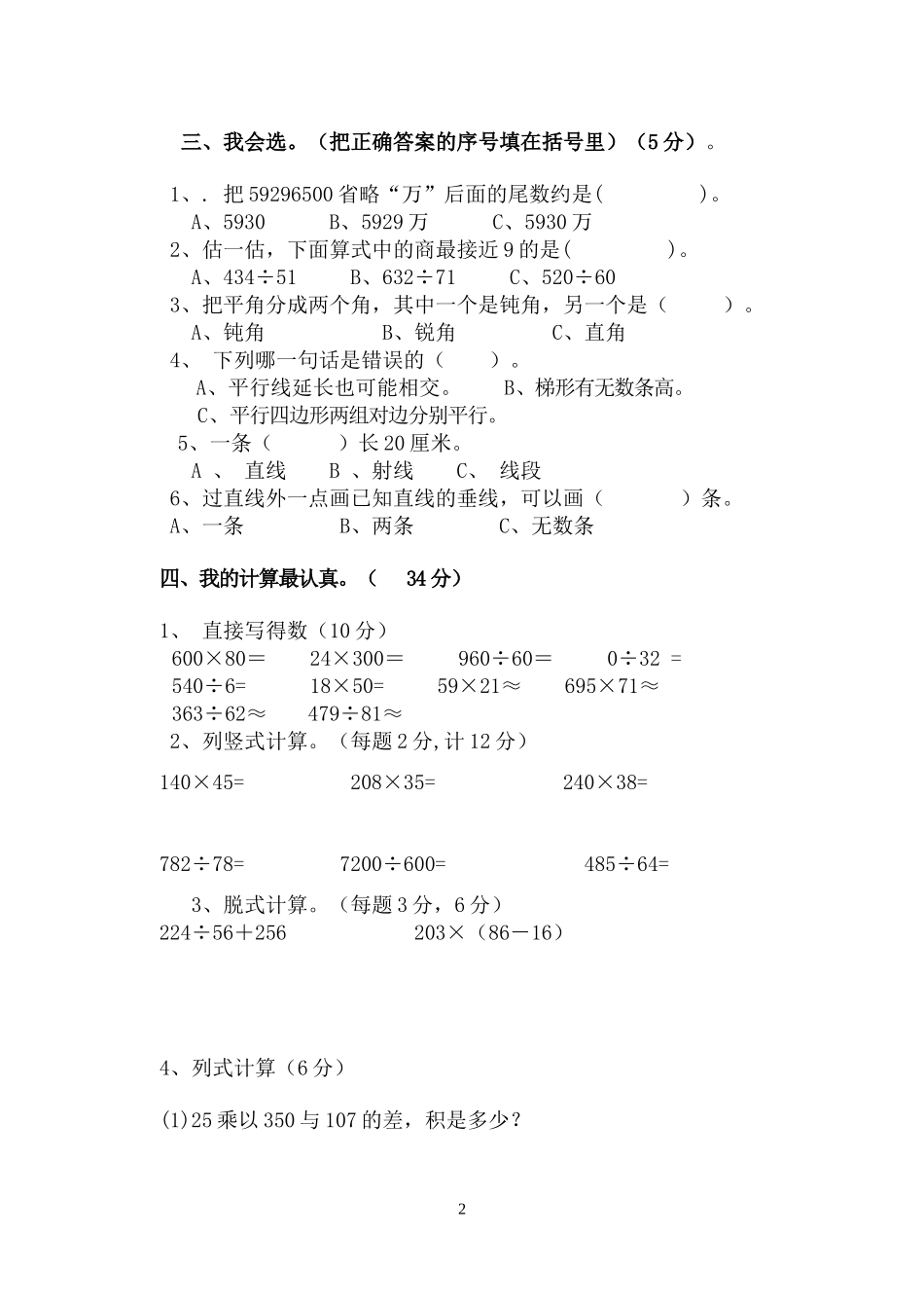 四年级数学第一学期期末模拟试题_第2页