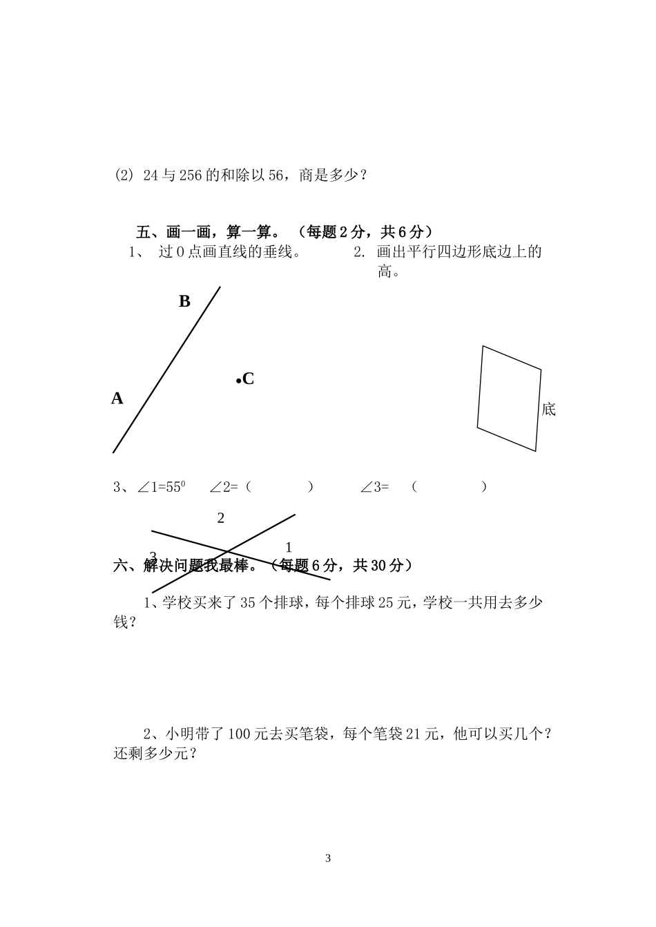 四年级数学第一学期期末模拟试题_第3页