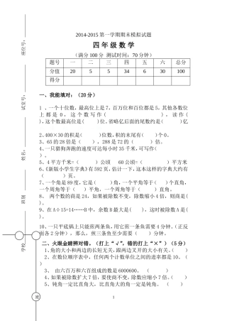 四年级数学第一学期期末模拟试题