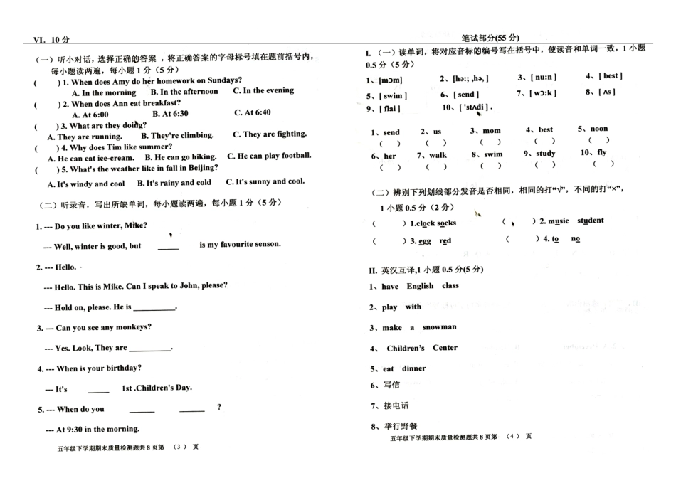 2011--2012五年级下册期末试卷（含听力）_第2页