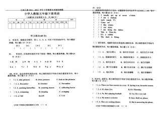 2011--2012五年级下册期末试卷（含听力）