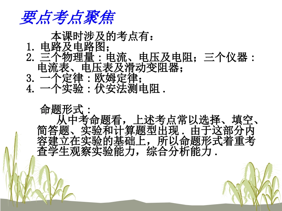 物理：第十一章简单电路复习课件(北师大版九年级)_第2页