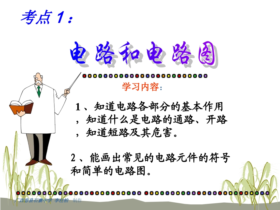 物理：第十一章简单电路复习课件(北师大版九年级)_第3页