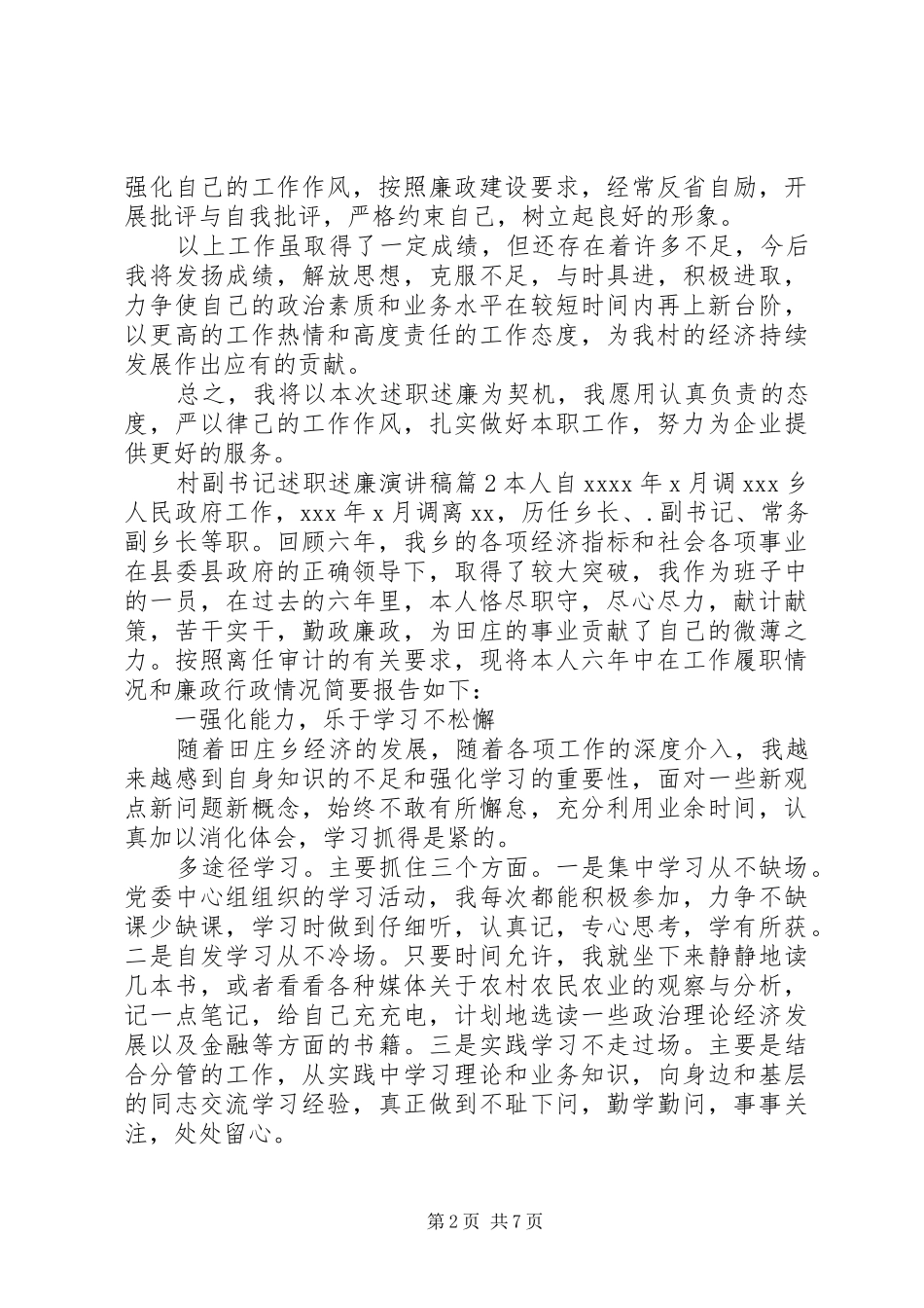 村副书记述职述廉演讲稿_第2页