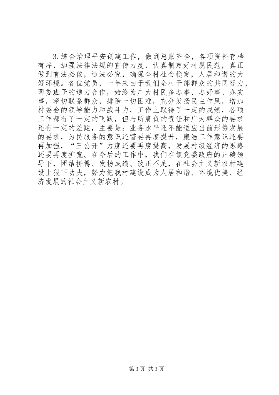 村民主任述职报告_第3页