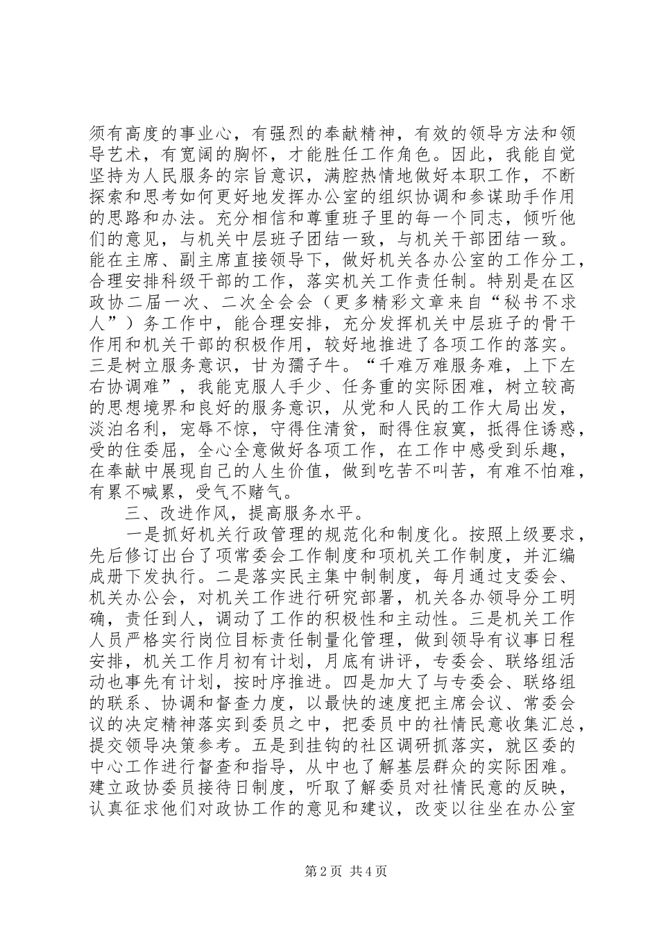 办公室主任述职报告 (39)_第2页