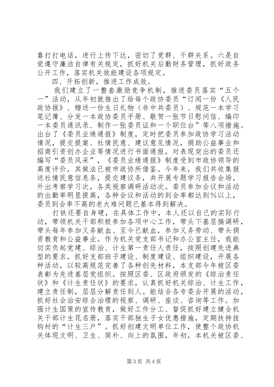 办公室主任述职报告 (39)_第3页