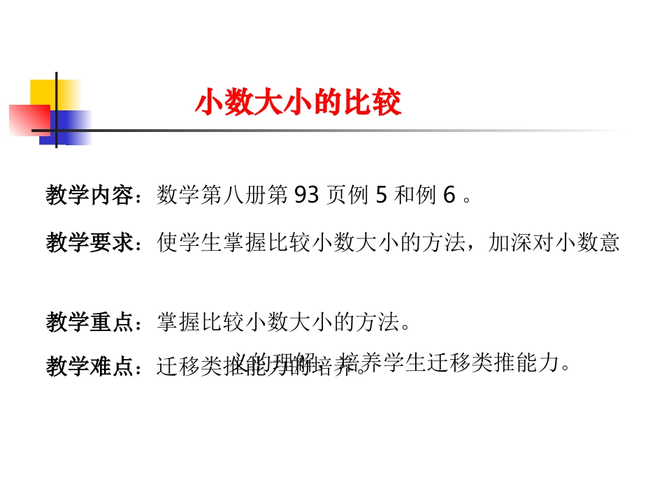 小数的大小比较课件PPT课件 (2)_第2页