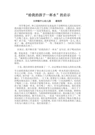 给我的孩子一杯水