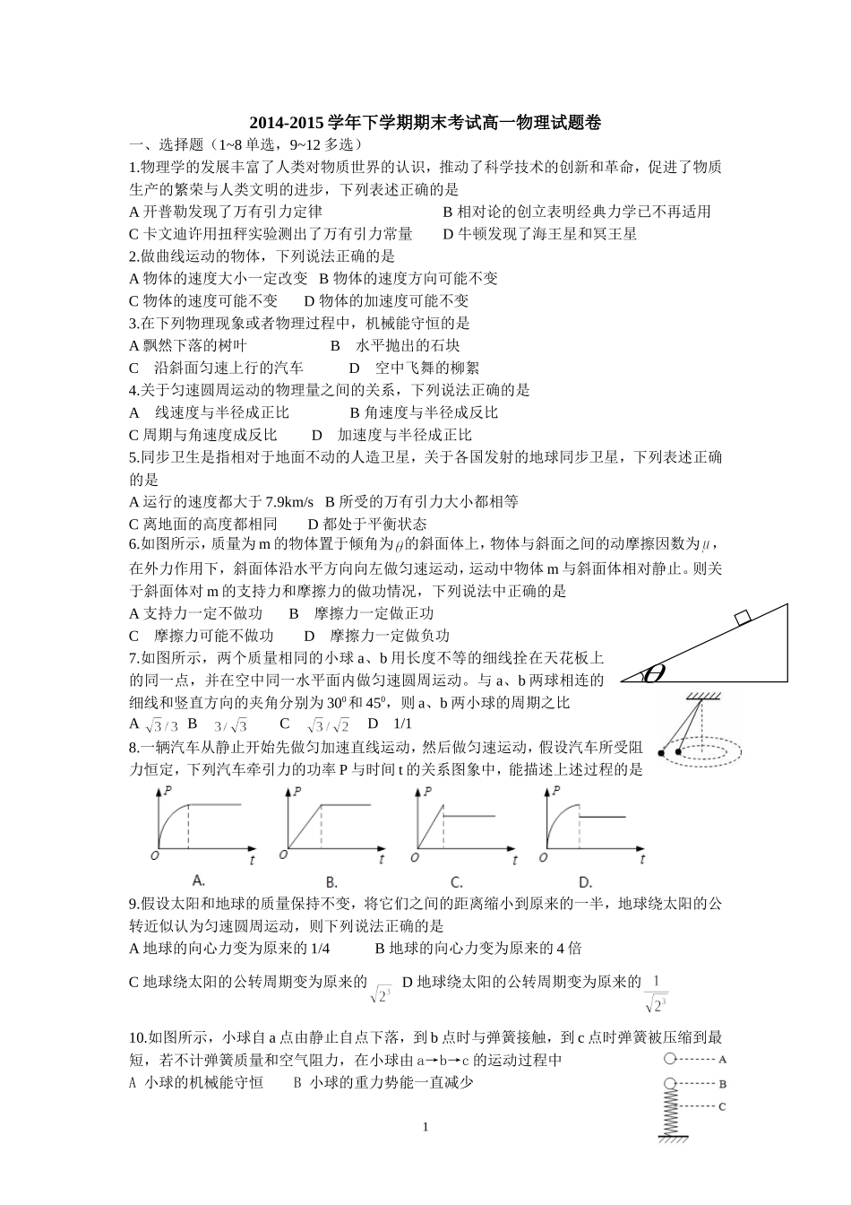 2014-2015学年度下学期高一物理模拟试题_第1页