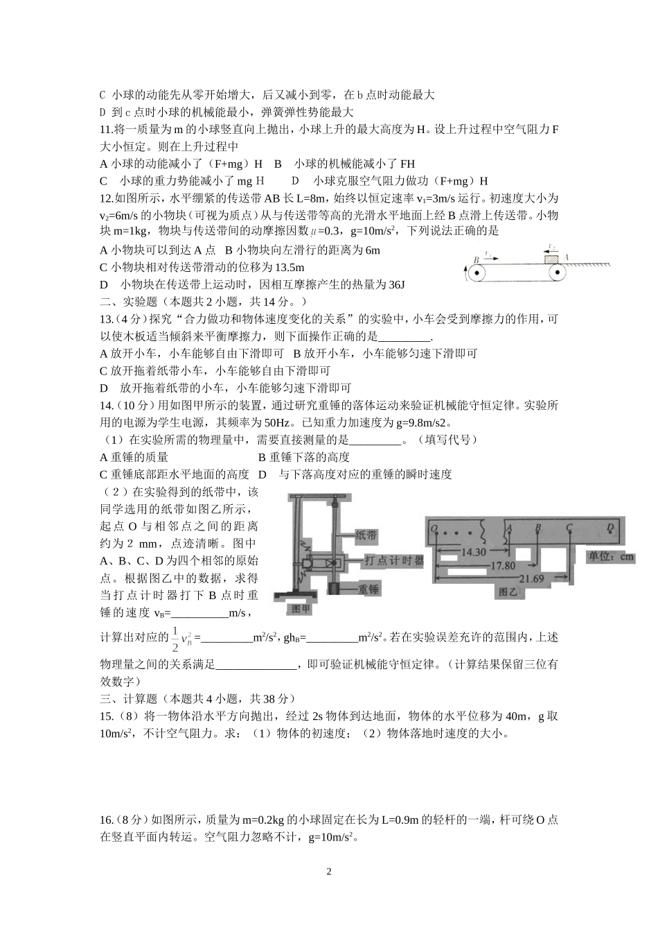 2014-2015学年度下学期高一物理模拟试题_第2页