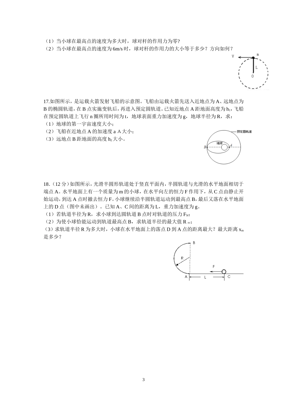 2014-2015学年度下学期高一物理模拟试题_第3页